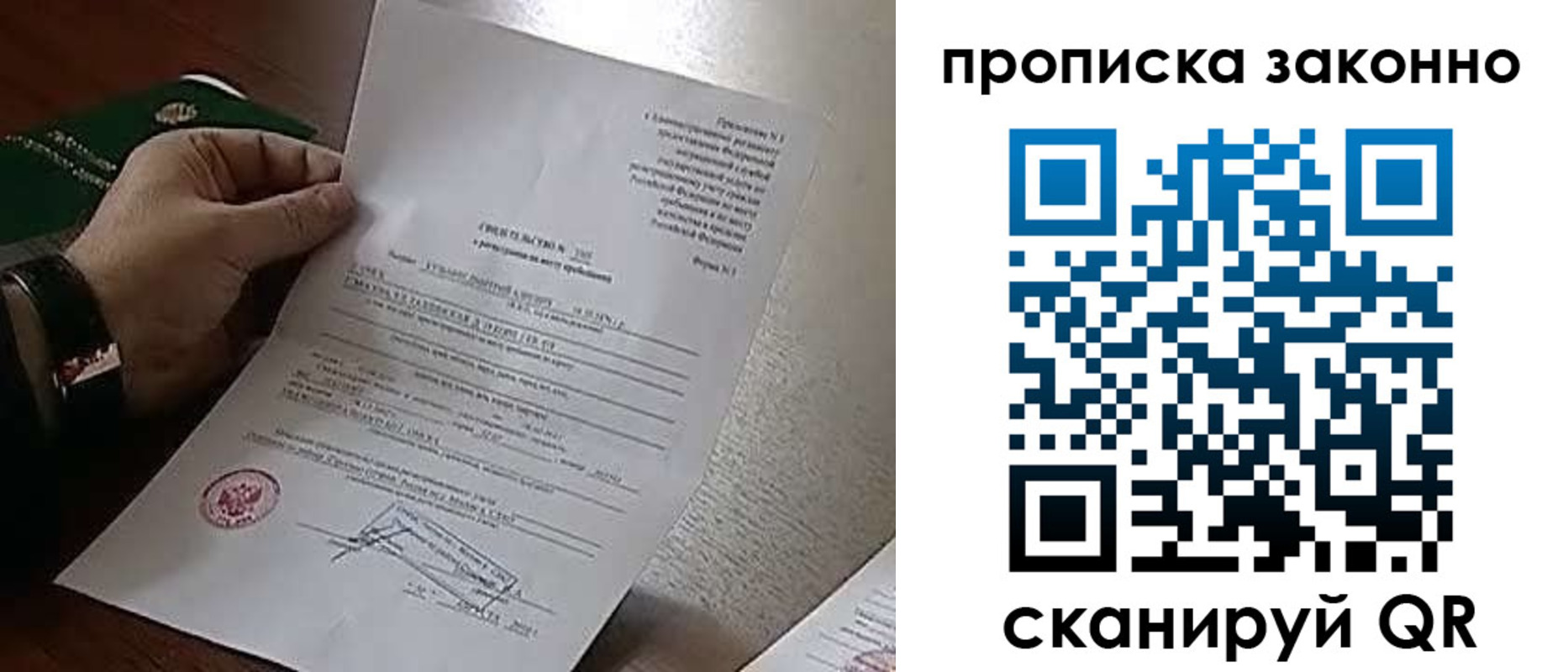 прописка в Можайске