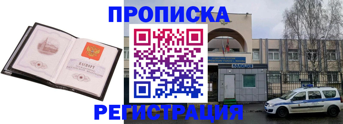прописка регистрация в Можайске