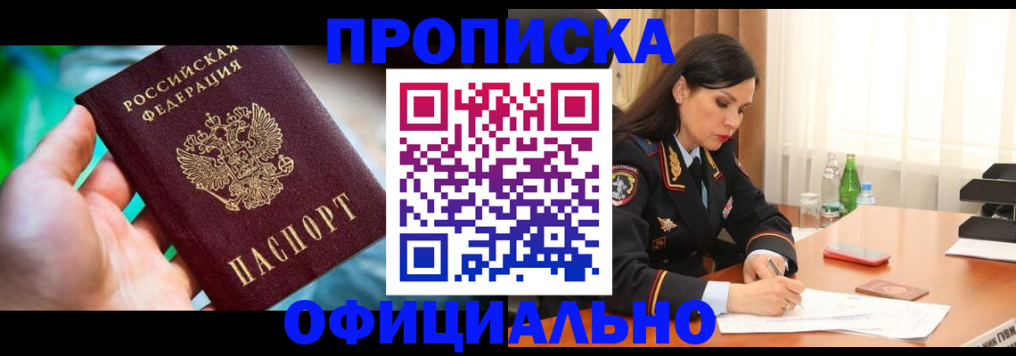 прописка паспорт в Можайске