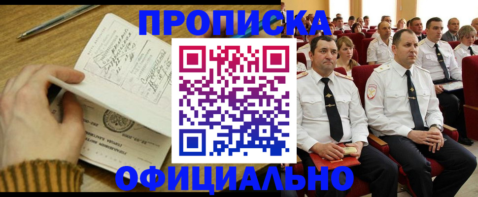 прописка для военкомата в Можайске