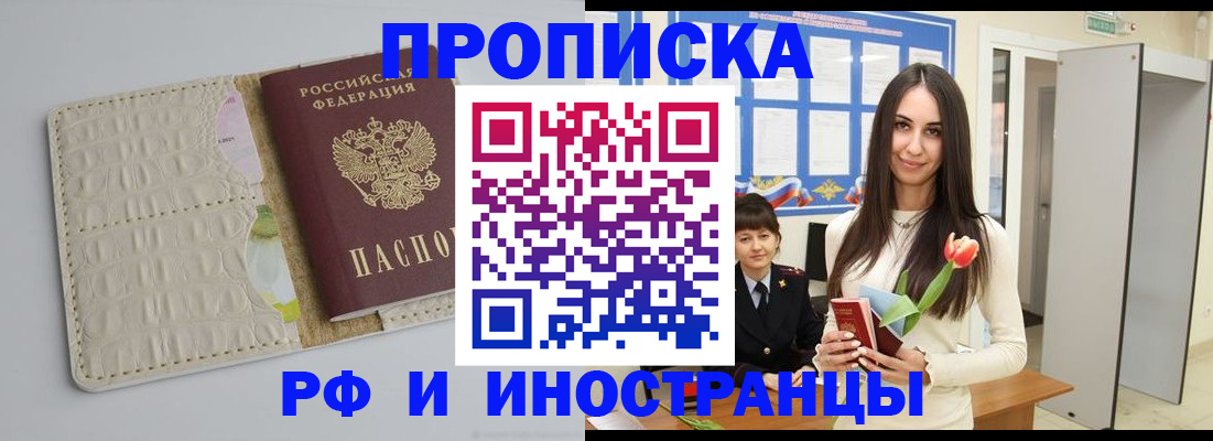 прописка гарантия в Можайске