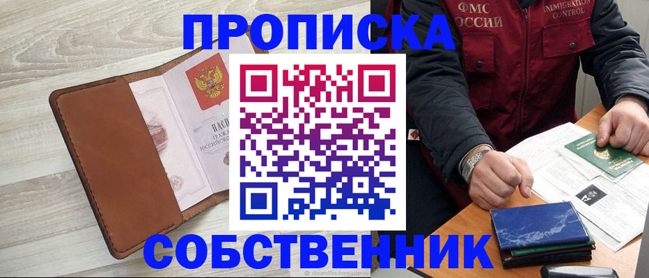 временная регистрация для всех в Можайске