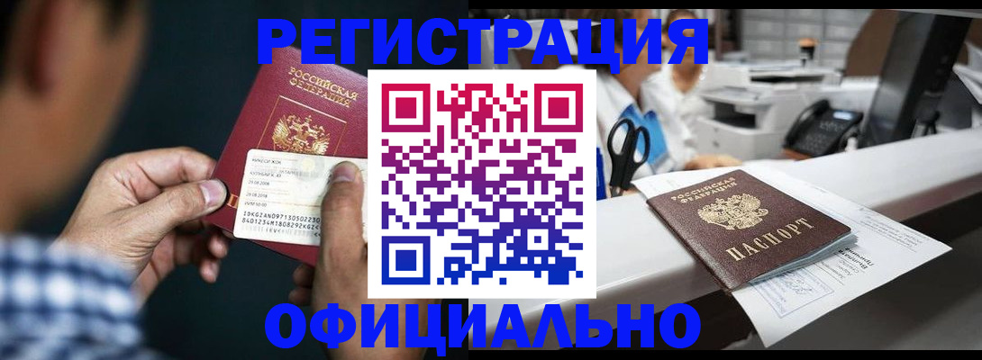 прописка гарантия в Можайске