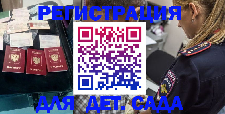регистрация для дет. сада в Можайске