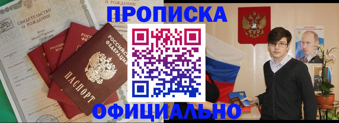 прописка паспорт в Можайске